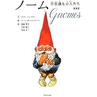 秘密のノーム　本　ヴィンテージ絵本　ブック Amazon.co.jp: 秘密のノーム : ヴィル・ヒュイゲン, リーン