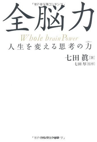 無料電子書籍 おすすめ 全脳力 バイ