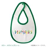 BabyChips つみきの名前(女の子用)(名入れベビースタイ) FREE ホワイト/グリーン