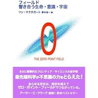 アーヴィン ラズロー 他2名  創造する真空(コスモス) アーヴィン ラズロー 他2名 創造する真空(コスモス) 創造する