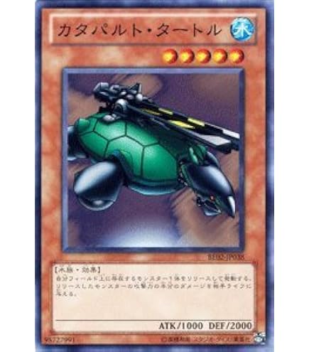 Amazon.co.jp: 遊戯王 カタパルト・タートル VOL．7 スーパーレア : ホビー
