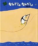 なんでしょなんでしょ