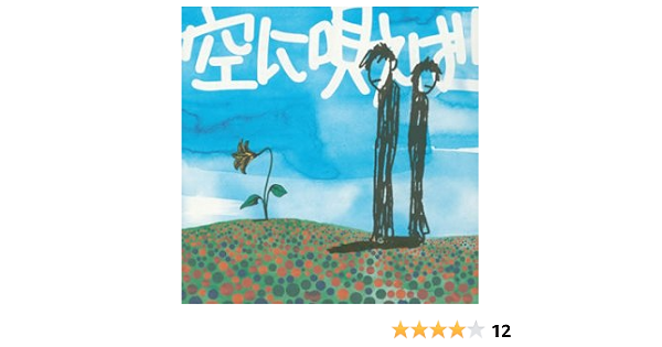 空に唄えば Cccd Amazon Co Jp