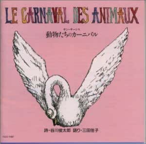 Amazon 動物たちのカーニバル オムニバス クラシック 三田佳子 イツァーク パールマン デシュールモン クロード モグリア アラン カゾーラン ジャック コラール ジャン フィリップ ラベック カティア ジャリ ジェラール ベロフ ミシェル