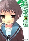 涼宮ハルヒの憤慨