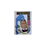 俺たちには今日がある (角川文庫 (5929))