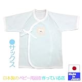 ☆日本製☆パイル短肌着　（KUMASANN、USAKO、LIOMKUM） サックス（ライオン）　新生児　サイズ50-60cm　綿100％