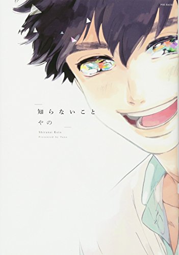 『ポー・バックス Be COMICS』1巻