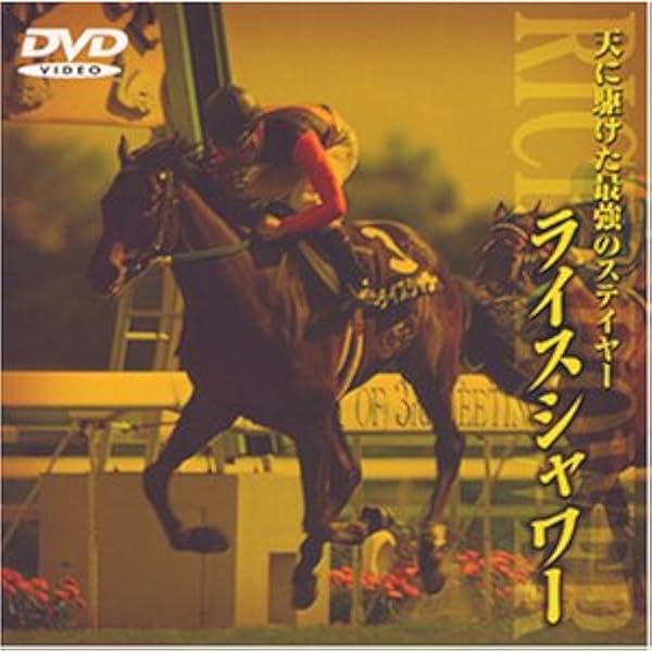 Amazon.co.jp: 最強馬 ナリタブライアン DVD : DVD