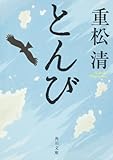 とんび