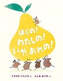 ぼくの! わたしの! いや、おれの!
