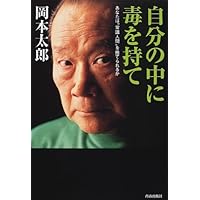 Amazon Co Jp 売れ筋ランキング 岡本太郎 の中で最も人気のある商品です