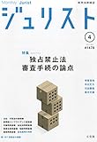 ジュリスト 2015年 04 月号 [雑誌] by Tetsu Okamoto