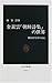 金素雲『朝鮮詩集』の世界―祖国喪失者の詩心
