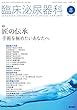 臨床泌尿器科 2018年 8月号 特集 匠の伝承 手術を極めたいあなたへ