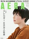 AERA 2016年 3/7 号 [雑誌]