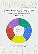 しゃべらないカウンセリング
