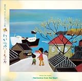 �u�̌�,�����h���f���[�̉� �킪�S�̃n�[���j�J