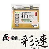 匠の塗油 彩速 [500ml] マルタ・太田油脂・木部・速乾・自然・えごま油・抗菌・フローリング・カウンター・デッキ