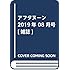「月刊アフタヌーン 2019年8月号」