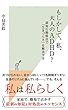 もしかして、私、大人のADHD? 認知行動療法で「生きづらさ」を解決する (光文社新書)