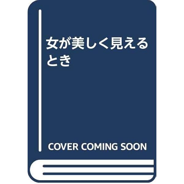 【中古】おんな・おとこ・ヨーロッパ?秋山庄太郎作品集 (1961年) おんな・おとこ・ヨーロッパ】——秋山庄太郎作品集をいま開くということ