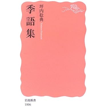 季語、いただきます Amazon.co.jp: 季語、いただきます 電子書籍: 櫂未知子: Kindle