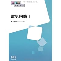 大学の教科書等 電気 シリーズ：電気・電子系 教科書シリーズ」検索結果 | コロナ社