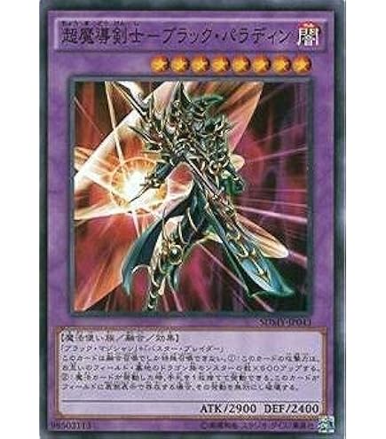 Amazon.co.jp: 超魔導剣士－ブラック・パラディン 【UR】 15AY-JPC41