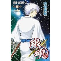銀魂 ぎんたま コミック 1-76巻セット | 空知 英秋 |本 | 通販 | Amazon