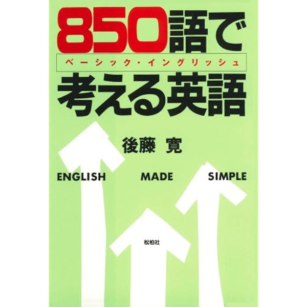 ベーシック英語ABC | C.K. オグデン |本 | 通販 | Amazon