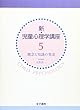 概念と知識の発達 (新・児童心理学講座)