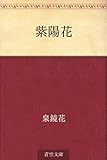 紫陽花