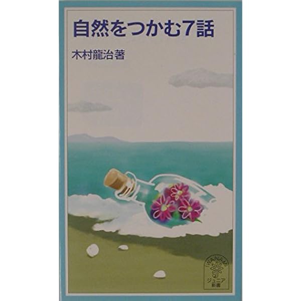 身近な気象学 | 木村 龍治, 新野 宏 |本 | 通販 | Amazon