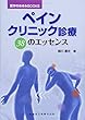 医学のあゆみBOOKS　ペインクリニック診療　38のエッセンス