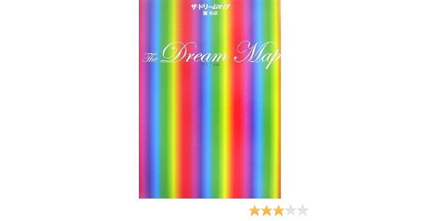 ザ ドリームマップ 董 裕成 本 通販 Amazon