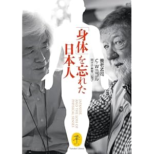 ヤマケイ文庫 「身体」を忘れた日本人 JAPANESE,AND THE LOSS OF PHYSICAL SENSESの表紙