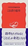 ことばの道草