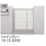 LIXIL TOEX　アーキスライドA型　片引き　15-12　引き戸　【リクシル】 　ナチュラルシルバーF