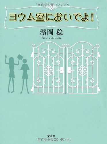 ヨウム室においでよ!