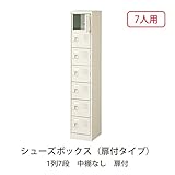 シューズボックス　BST1-7W(N) 井上金庫