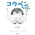 るるてあ「コウペンちゃん」