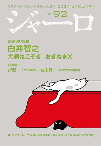 ジャーロ No.92