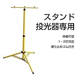 「SUNPIE」 投光器 スタンド 三脚 投光器三脚 作業灯スタンド 三脚スタンド【三脚のみ】