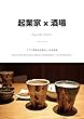 アプリ開発会社を起業する方法【アプリ開発会社経営 / 北村尚紀】 起業家×酒場