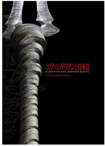 ヱヴァンゲリヲンと日本刀展 イベント 公式 パンフレット 限定 グッズ レイ アスカ マリ パンフ