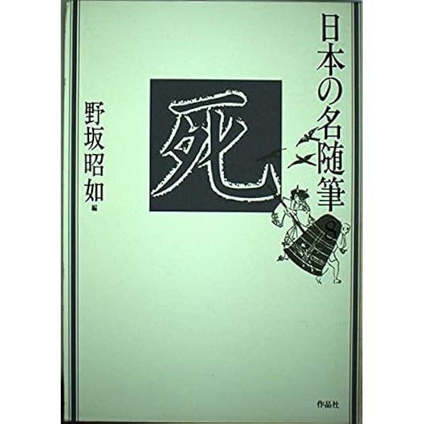 日本の名随筆 40冊セット Amazon.co.jp: 日本の名随筆 作品社