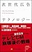 次世代広告テクノロジー