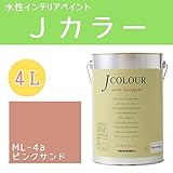ターナー色彩 水性インテリアペイント Jカラー 4L ピンクサンド JC40ML4A(ML-4a)