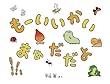 もーいいかい まぁだだよ (日本傑作絵本シリーズ)